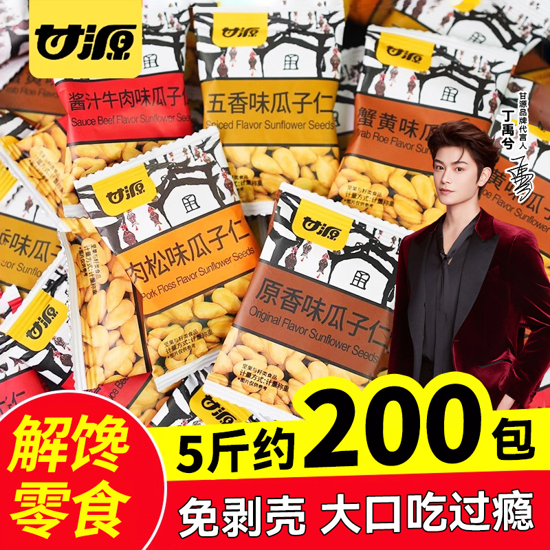 甘源蟹黄味瓜子仁熟小零食小吃散装批发小包装休闲食品官方旗舰店
