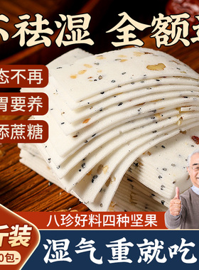 千层茯苓八珍糕云片糕桃片无蔗糖早餐零食坚果红枣山药旗舰店正品