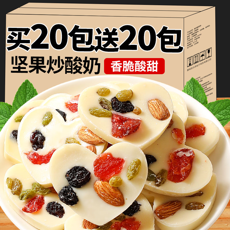 坚果炒酸奶片新疆特产巧克力奶酪
