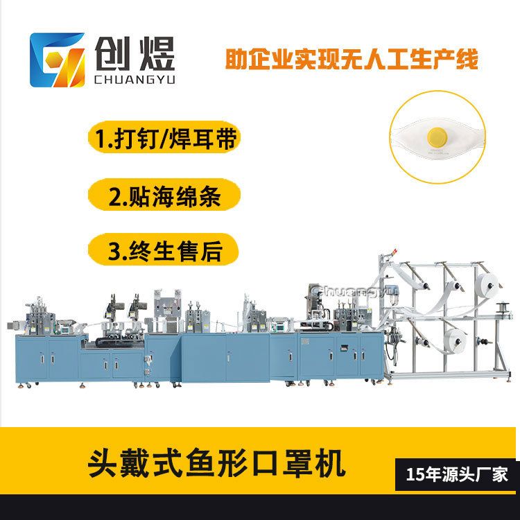 全自动鱼形图钉口罩机鱼形机无纺布大机超声波机械智能一次性