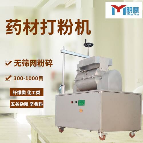 明鹰商用五谷杂粮粉碎机机超微粉碎机三七石斛300目超细打粉机