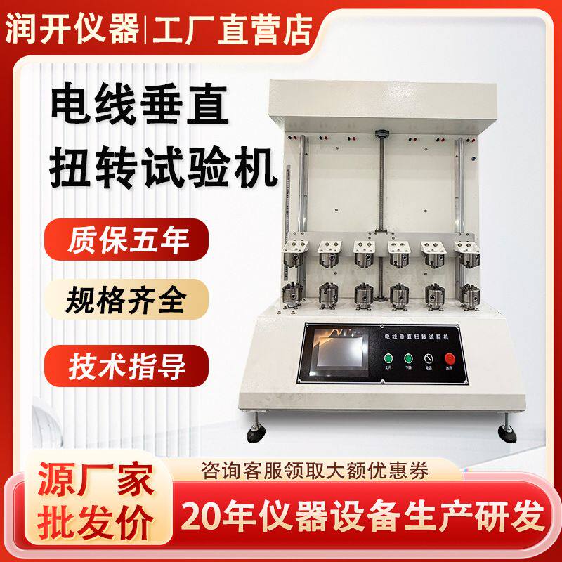 六工位电线垂直扭转试验机高柔性电缆线疲劳试验机电线扭力试验机
