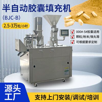 BJC-B半自动胶囊填充机 粉末颗粒微丸胶囊充填机实验室小批量生产