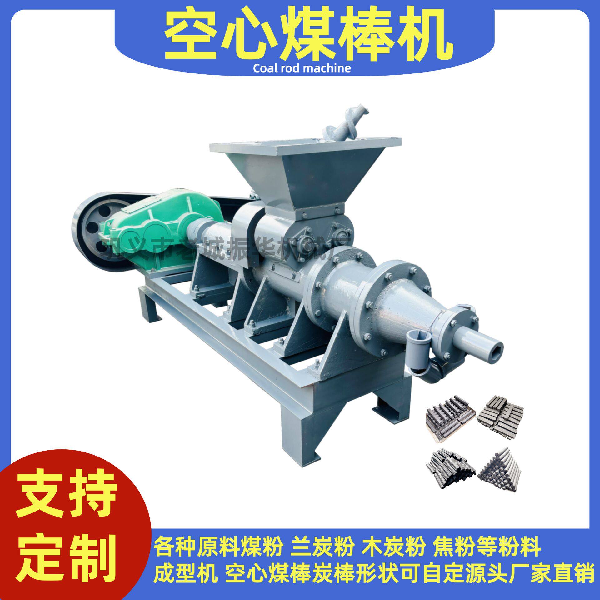 空心煤棒挤压机 小型炭粉煤粉制棒机兰炭焦粉成型机厂家现货