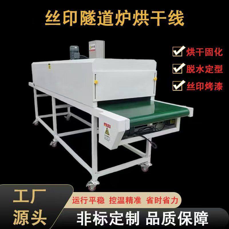 低温PVC皮带丝印油墨烘干机 印花胶水固化隧道炉烘干线烤炉输送机