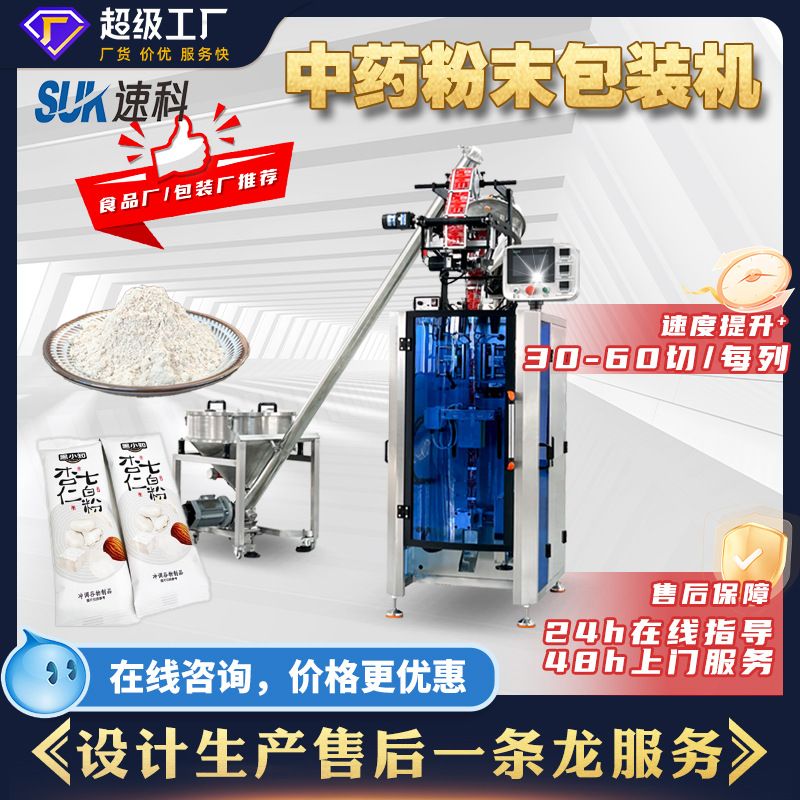全自动中药粉末包装机黄芪花旗参粉末条包机阿胶速溶冲剂包装机图片