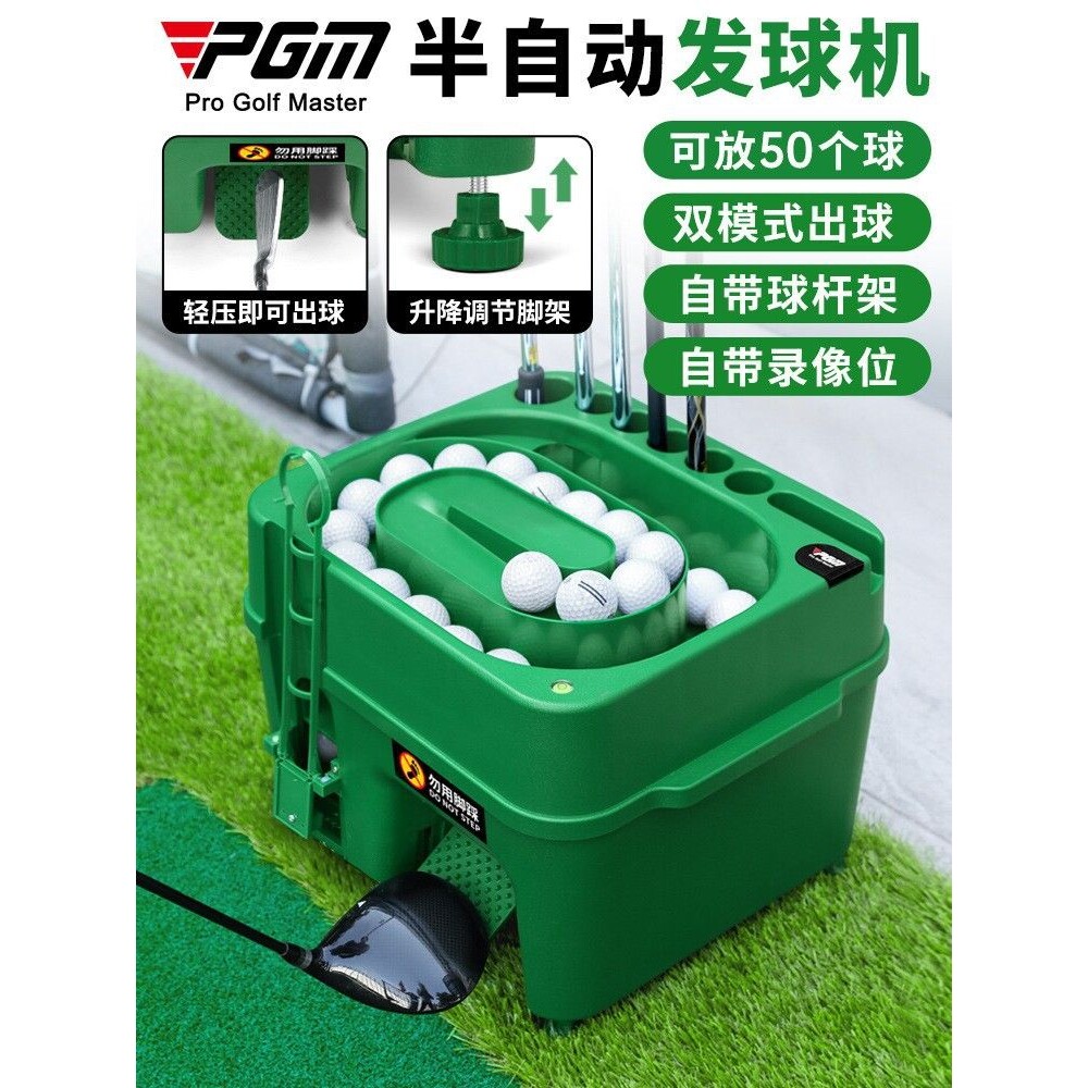 PGM新升级半自动发球机室内高尔夫带球杆架多功能发球盒发球机