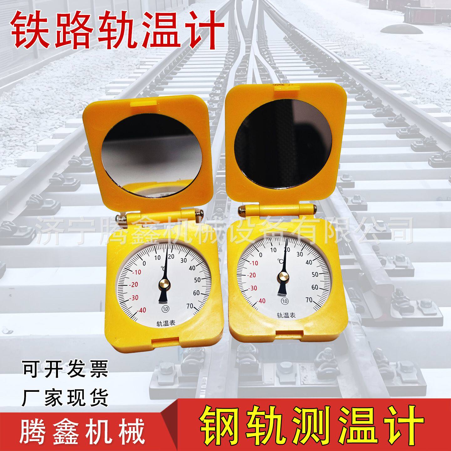 指针式钢轨轨温计电子数显带磁铁铁路轨温表钢轨表面温度测量仪