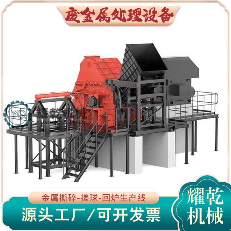 废铁废钢破碎处理设备 整台汽车剪切回炉流水线 金属磨粉回收设备