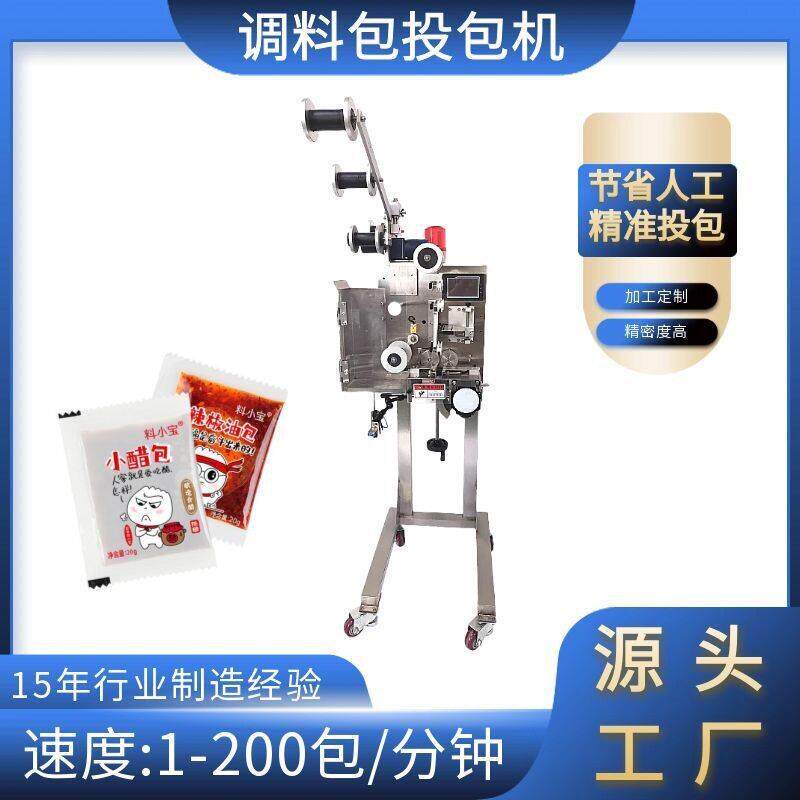 全自动酱料包投包机 方便面调料包投包机器 芝麻酱包投料机厂家
