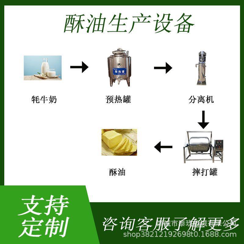 全自动酥油加工机械 大型酥油淡奶油生产线 牛奶分离酥油加工设备
