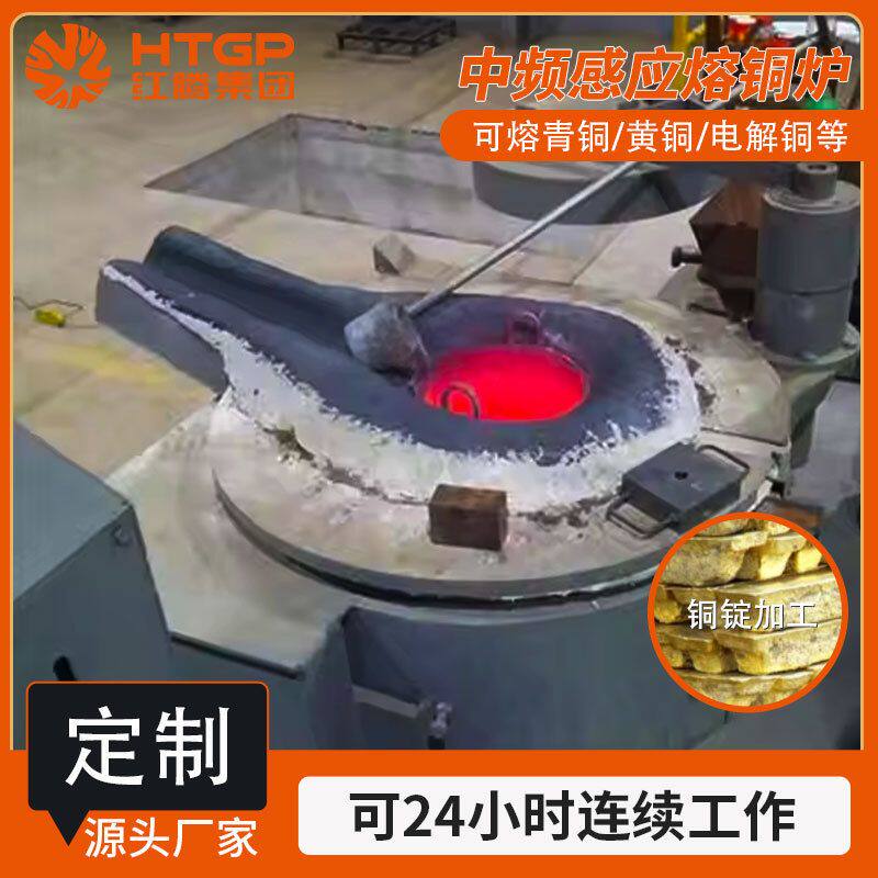 铜锭化铜冶炼铸造中频炉金属感应熔炼炉坩埚熔铜炉中东出口