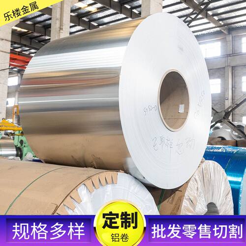 现货供应铝卷材 保温工程用5052铝皮铝卷 3003铝卷铝带切割加工