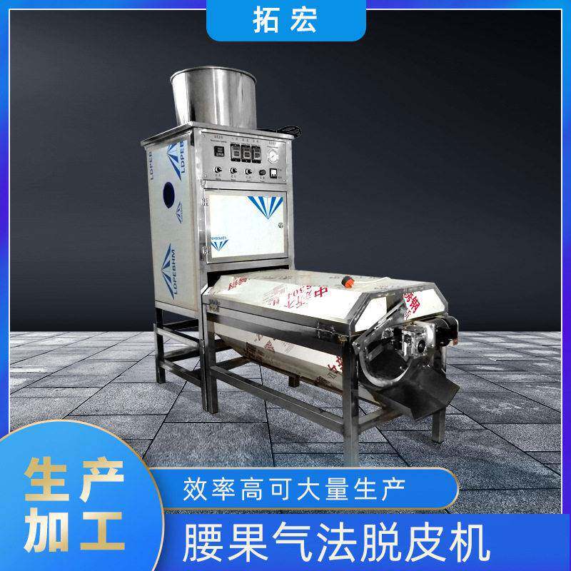 腰果气法脱皮机 腰果红衣脱皮机 全自动腰果脱皮机 腰果生产线