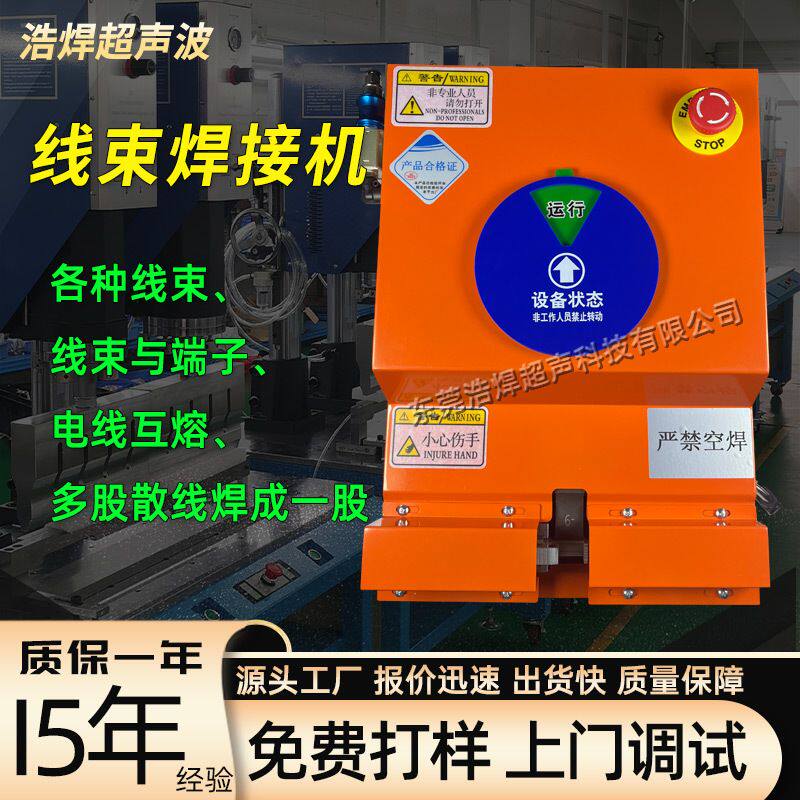 超声波线束焊接机多股线束互熔汽车电线电池极耳端子铜铝镍线压方