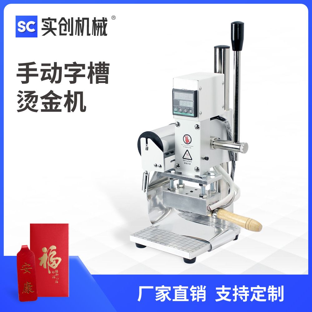 小型台式手动烫金机 字槽文字打码压唛DIY皮革凹印钱包压花名字