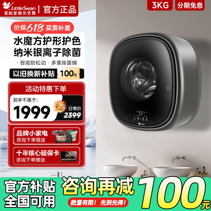 小天鹅洗衣机小型3公斤全自动儿洗衣机