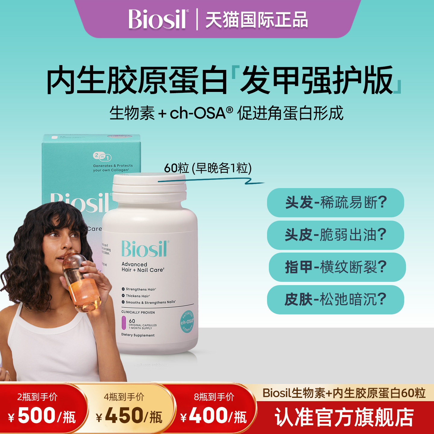 比利时原装进口Biosil倍盈丝生物素内生胶原蛋白胶囊头发指甲改善