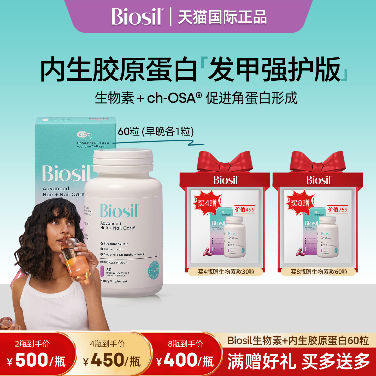 比利时原装进口Biosil倍盈丝生物素内生胶原蛋白胶囊头发指甲改善