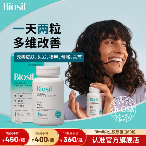 倍盈丝高级胶原蛋白生成元