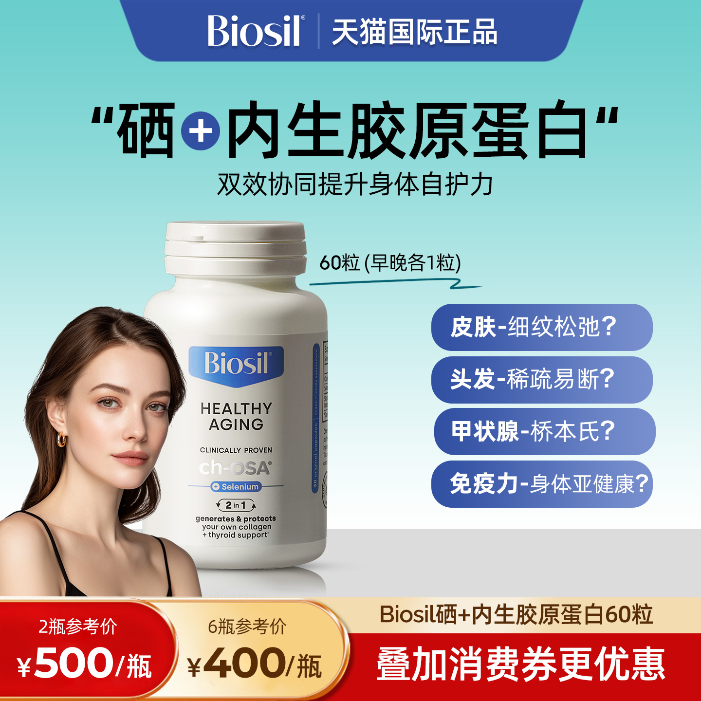 加硒内生胶原蛋白胶囊