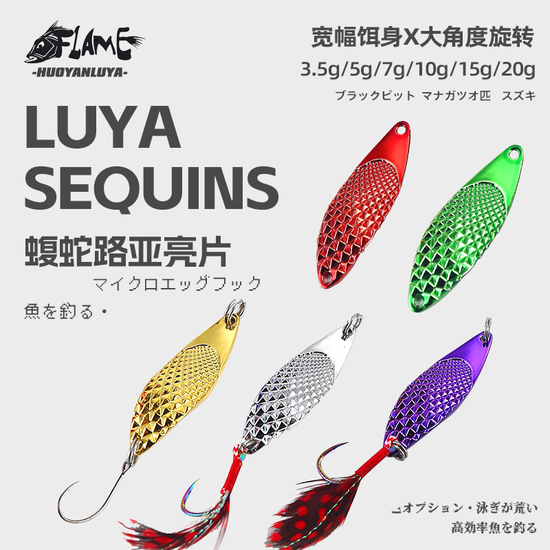 蛇腹红羽毛单钩路亚亮片远投假饵