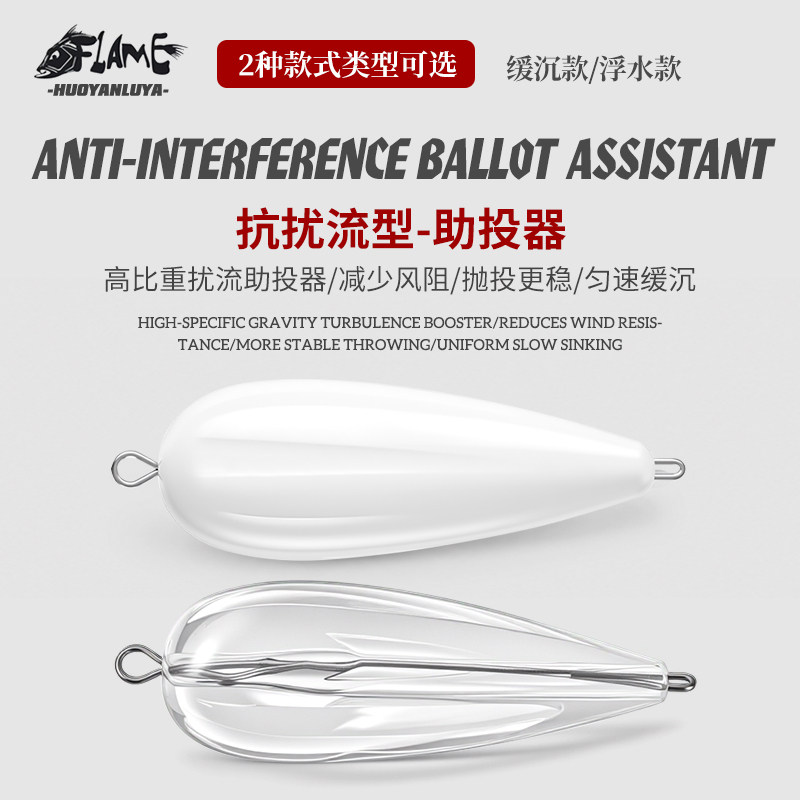 路亚扰流浮水缓沉飞蝇远投助投器