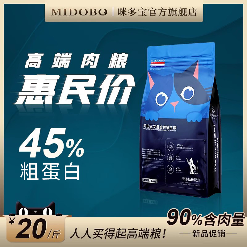 咪多宝鸡肉三文鱼无谷冻干低敏益生菌成猫幼猫营养双拼全价猫主粮