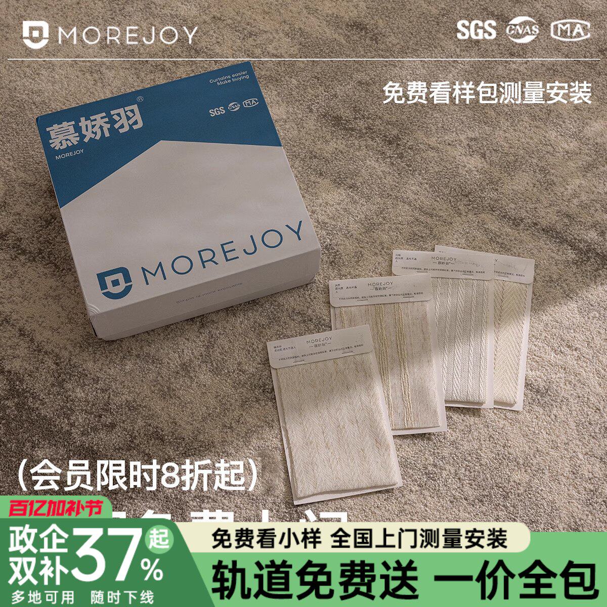 【慕娇羽全国免费上门】绍兴柯桥遮光窗帘小样全屋定制包测量安装