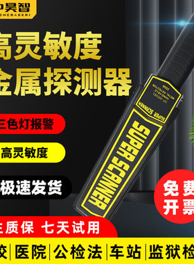 手持式金属探测器高精度公检法医院学校检查刀枪探测仪扫描安检仪