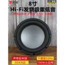 8寸低音喇叭超重低音炮扬声器大R边hifi发烧大功率小钢炮 莞音新品