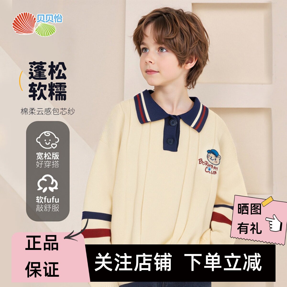 贝贝怡男童春秋POLO小熊毛衫