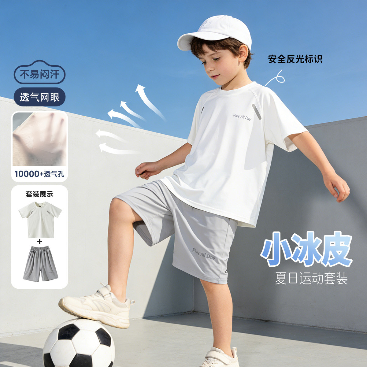 贝贝怡男童夏季轻薄透气运动套装