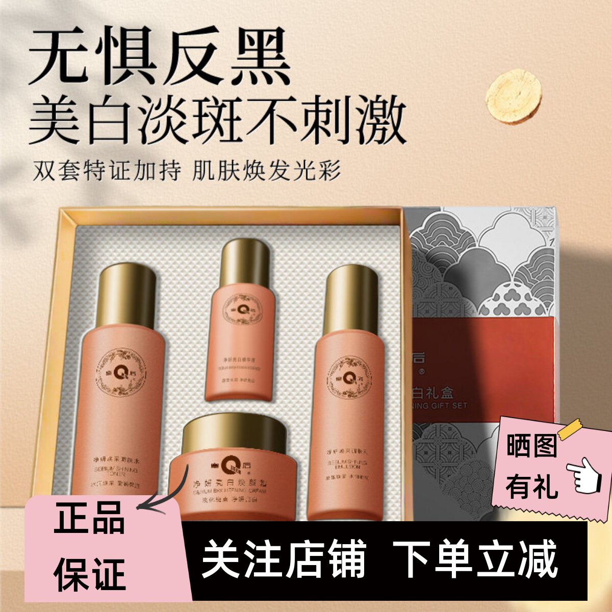 片仔癀烟酰胺美白淡斑补水套装
