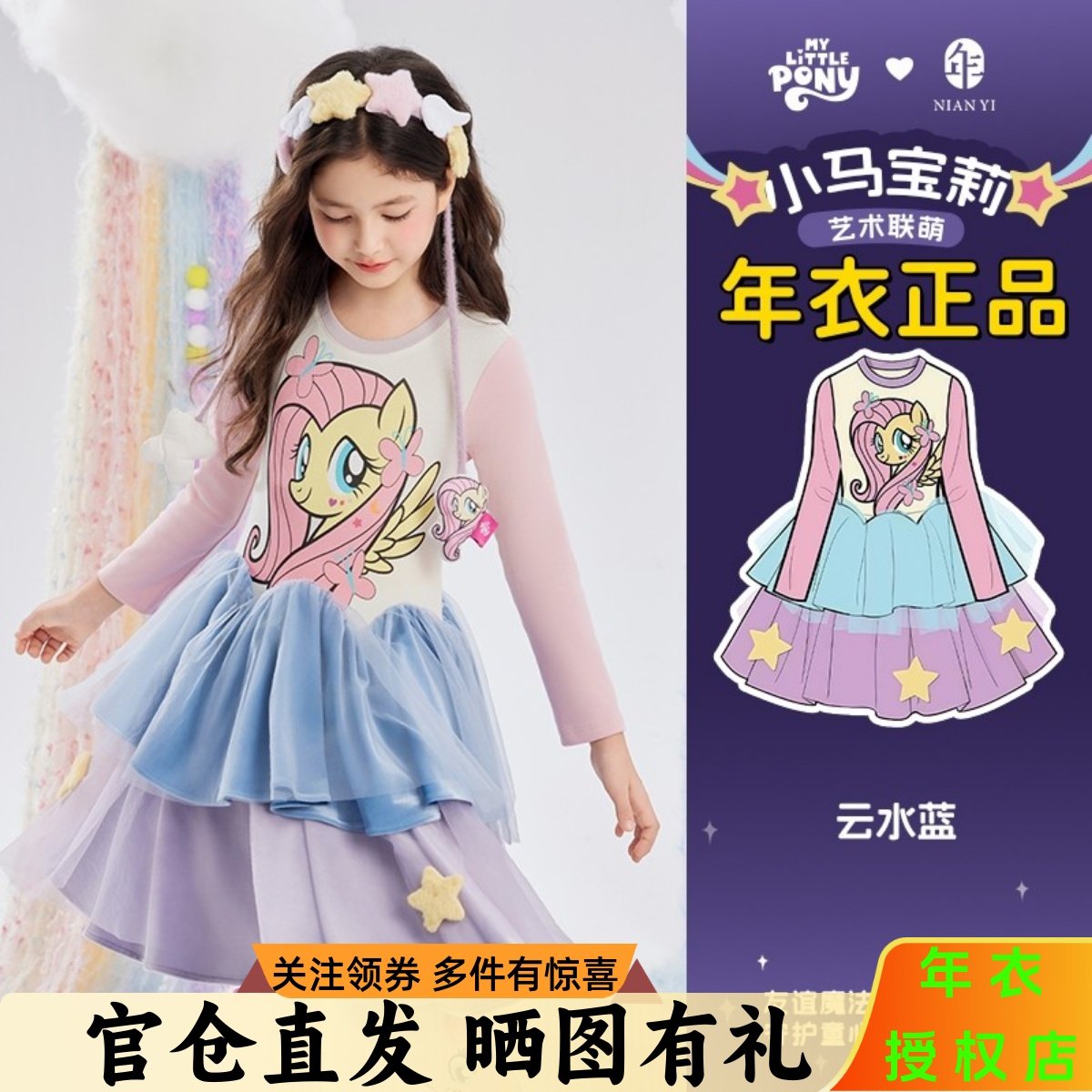 小马宝莉联名年衣童装公主裙秋冬新款女童可爱卡通长袖连衣裙礼服