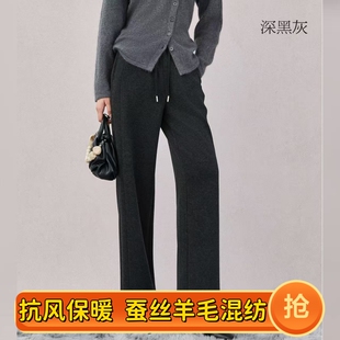 Louise Arbegue“山茶花精油”松弛感直筒裤抗风保暖蚕丝羊毛混纺