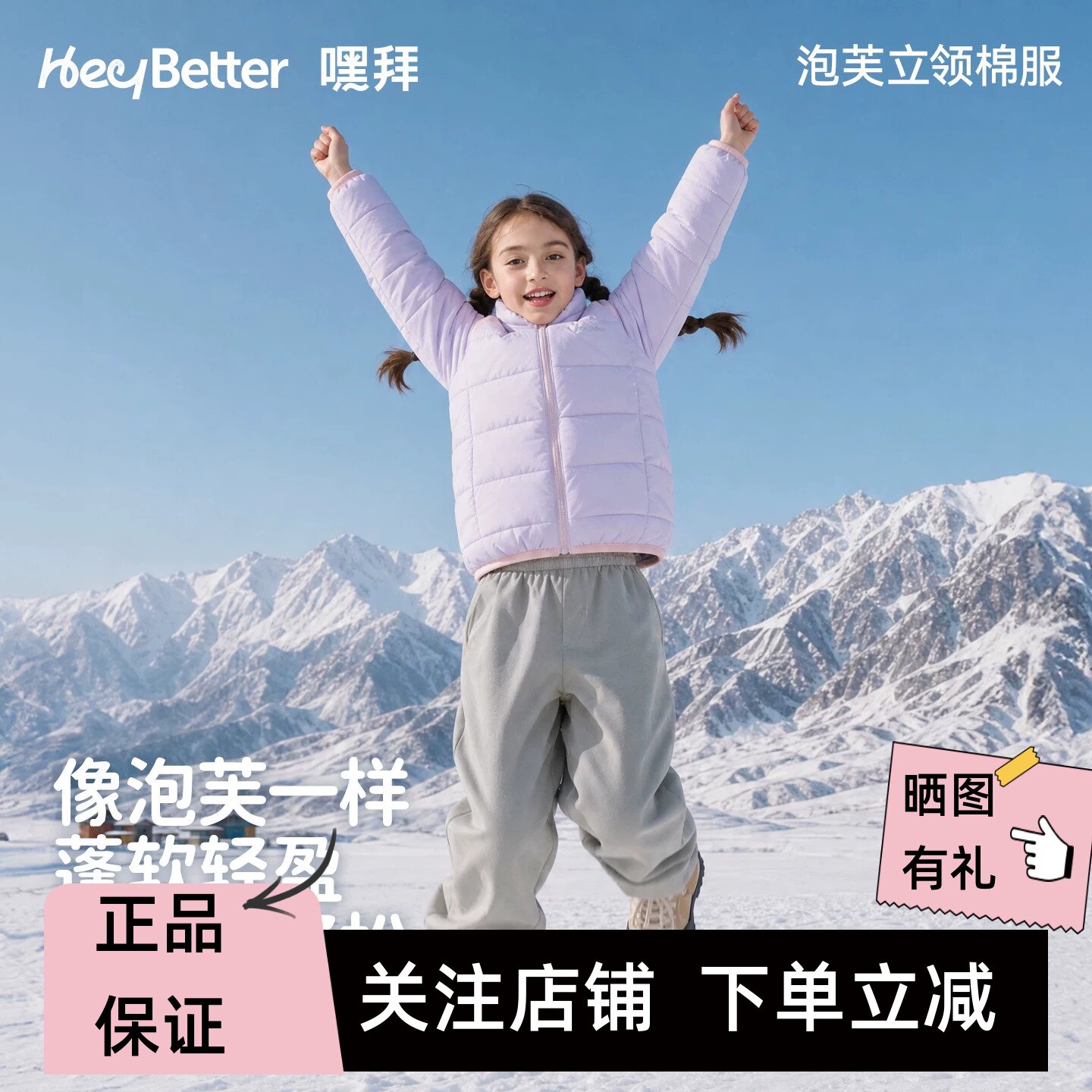 HeyBetter儿童防泼水保暖棉服