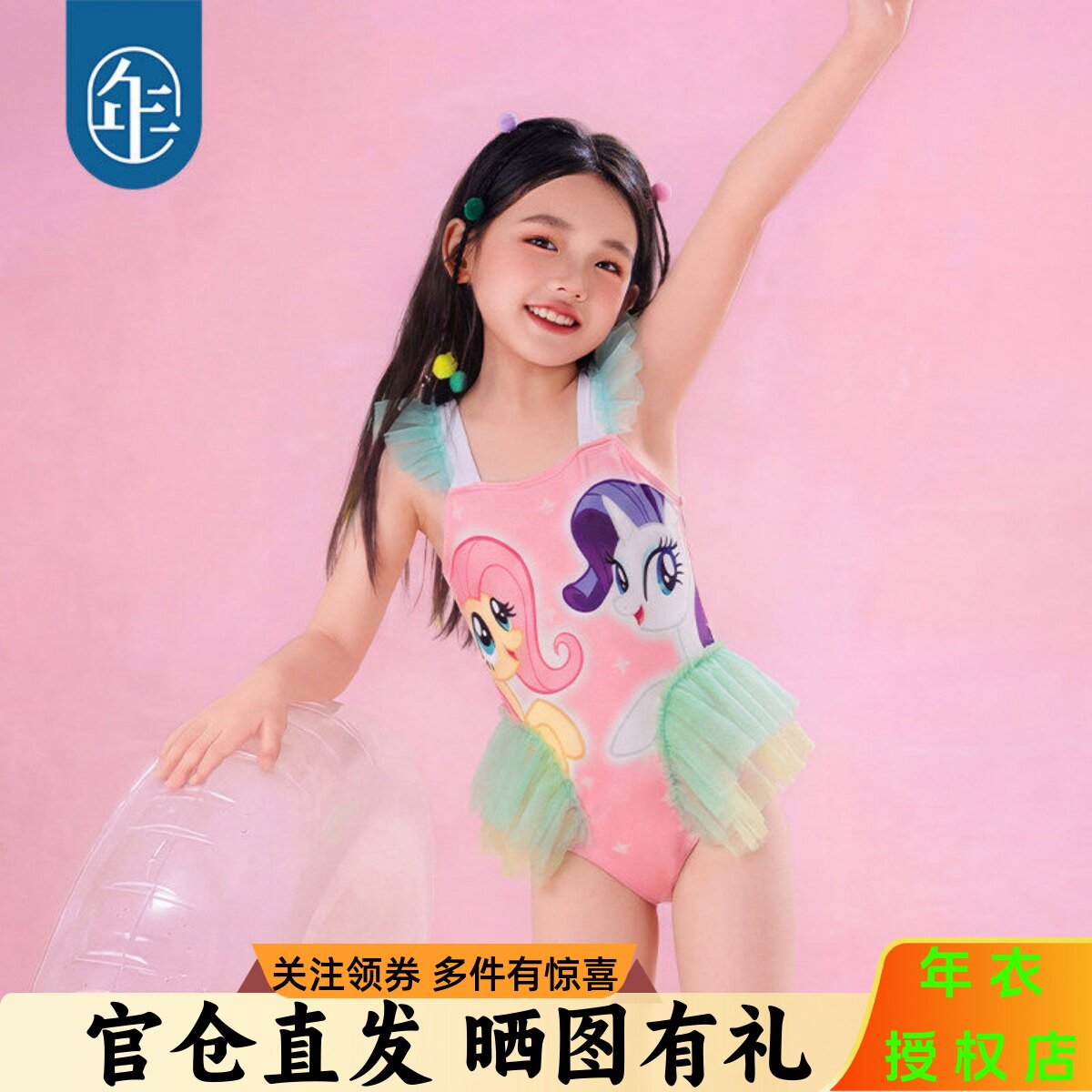 年衣小马宝莉联名女童连体泳衣