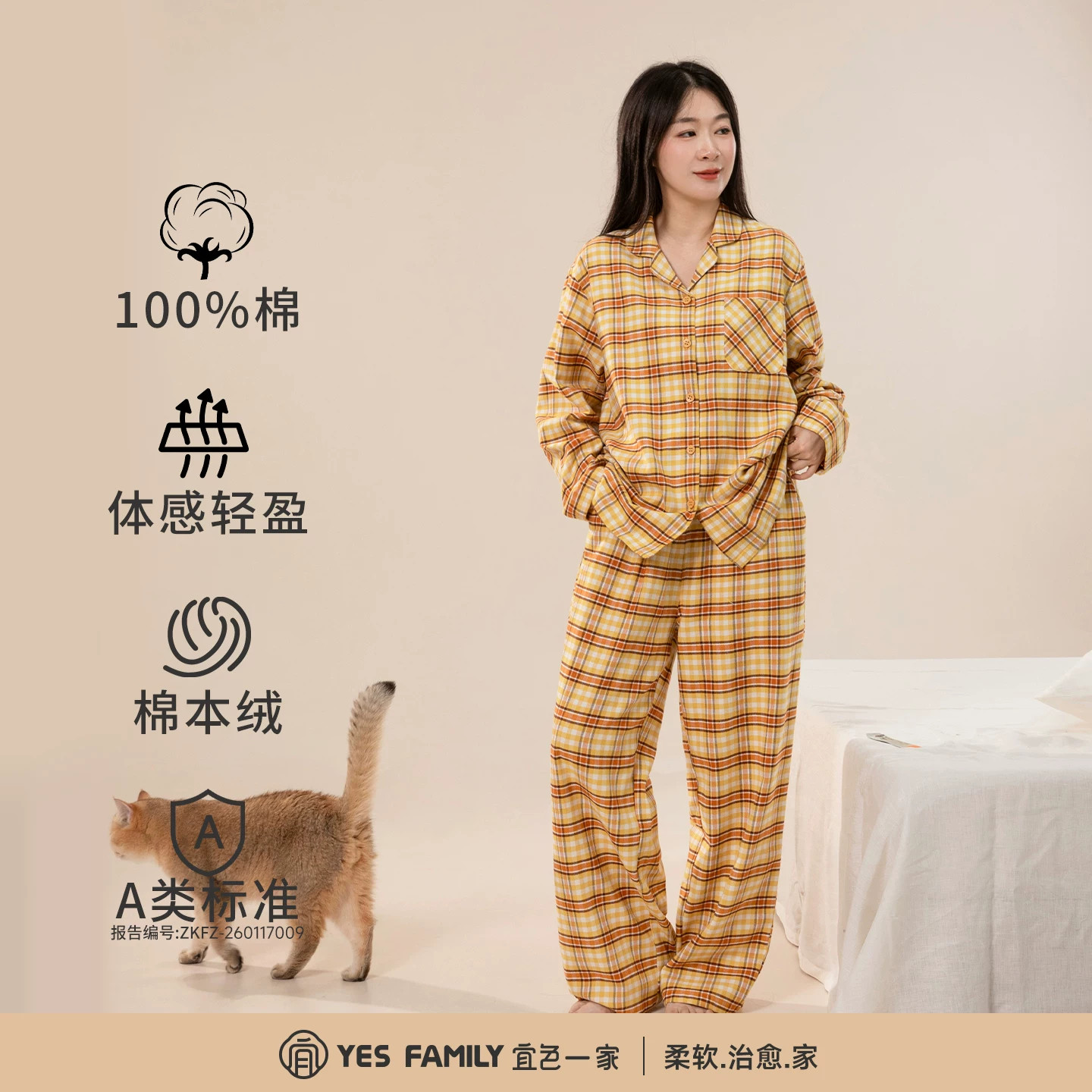宜色一家全棉法兰绒保暖睡衣套装