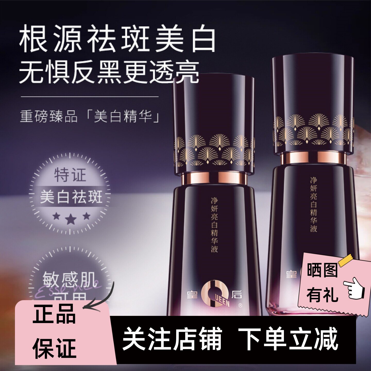 片仔癀烟酰胺祛斑美白精华液