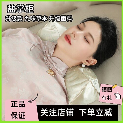 盐掌柜决明子护颈助眠理疗枕