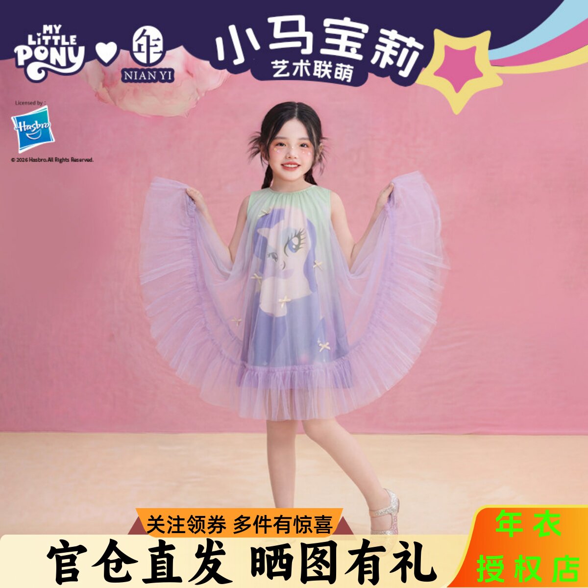 年衣小马宝莉联名女童夏季背心裙