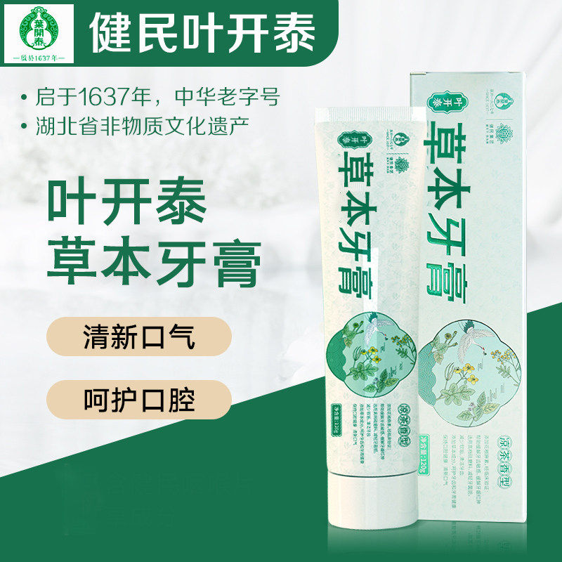 叶开泰草本无氟去口臭护龈牙膏