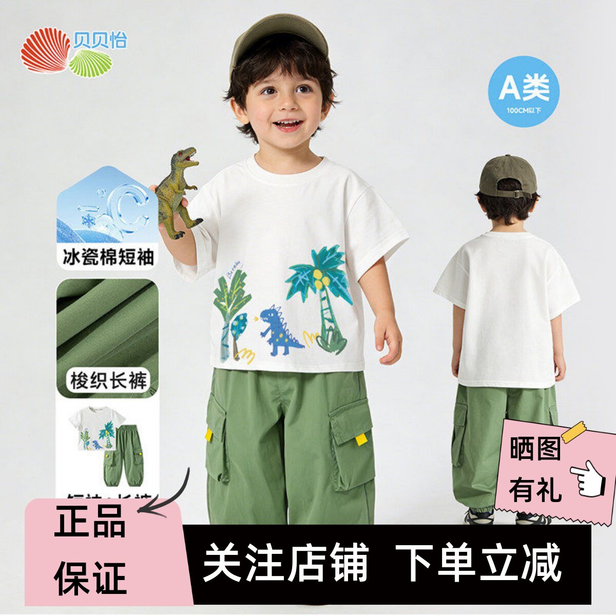 贝贝怡男童夏季透气运动套装