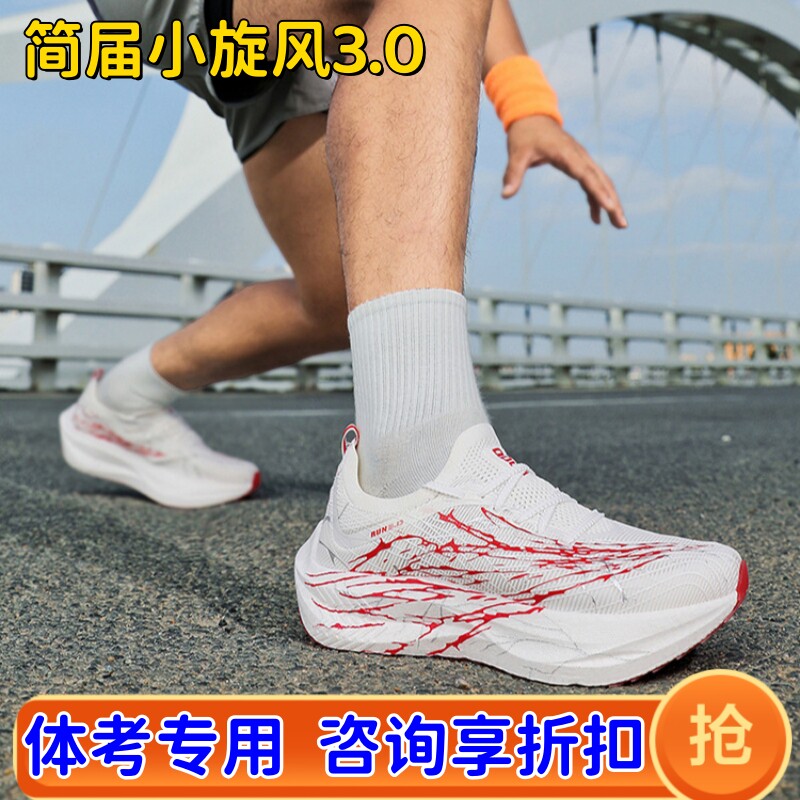 简届 ONOD小旋风3.0竞速跑鞋全掌尼龙板男女款青少年初中生跑步鞋