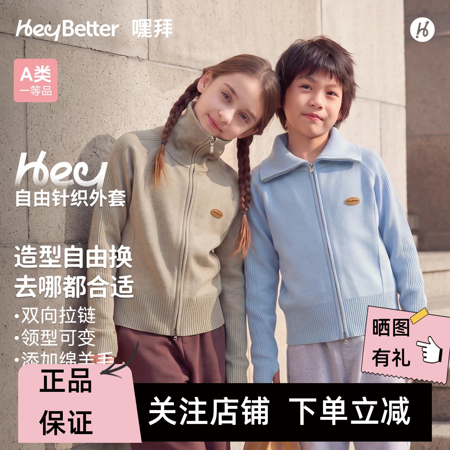 HeyBetter秋冬男女童针织外套