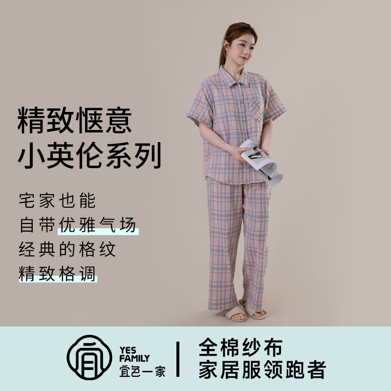 宜色家A类全棉纱布格纹家居服