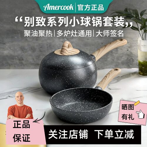 阿米尔麦饭石不粘奶锅套装