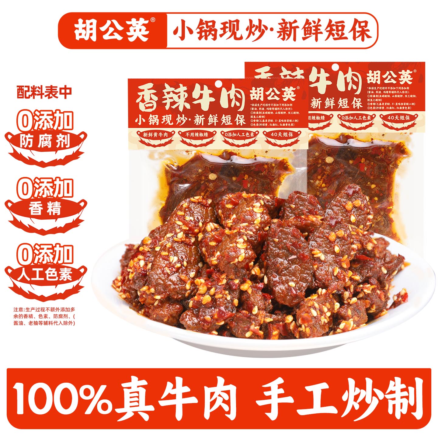 胡公英香辣牛肉60g香辣牛肉麻辣味手撕牛肉干湖南特产四川零食