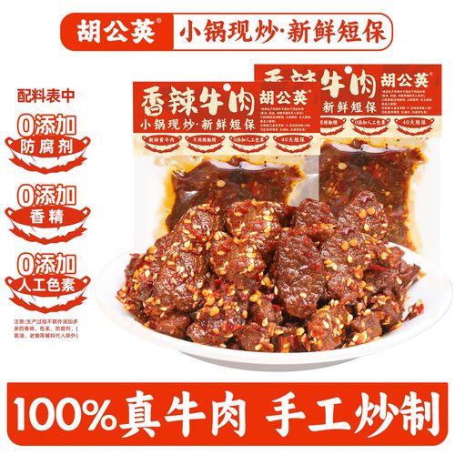 胡公英香辣牛肉60g麻辣味